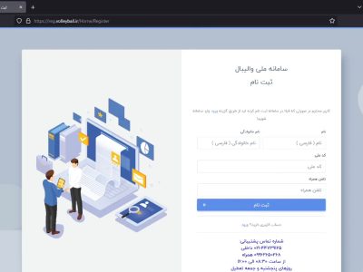 مراحل ثبت آکادمی در سامانه ملی والیبال