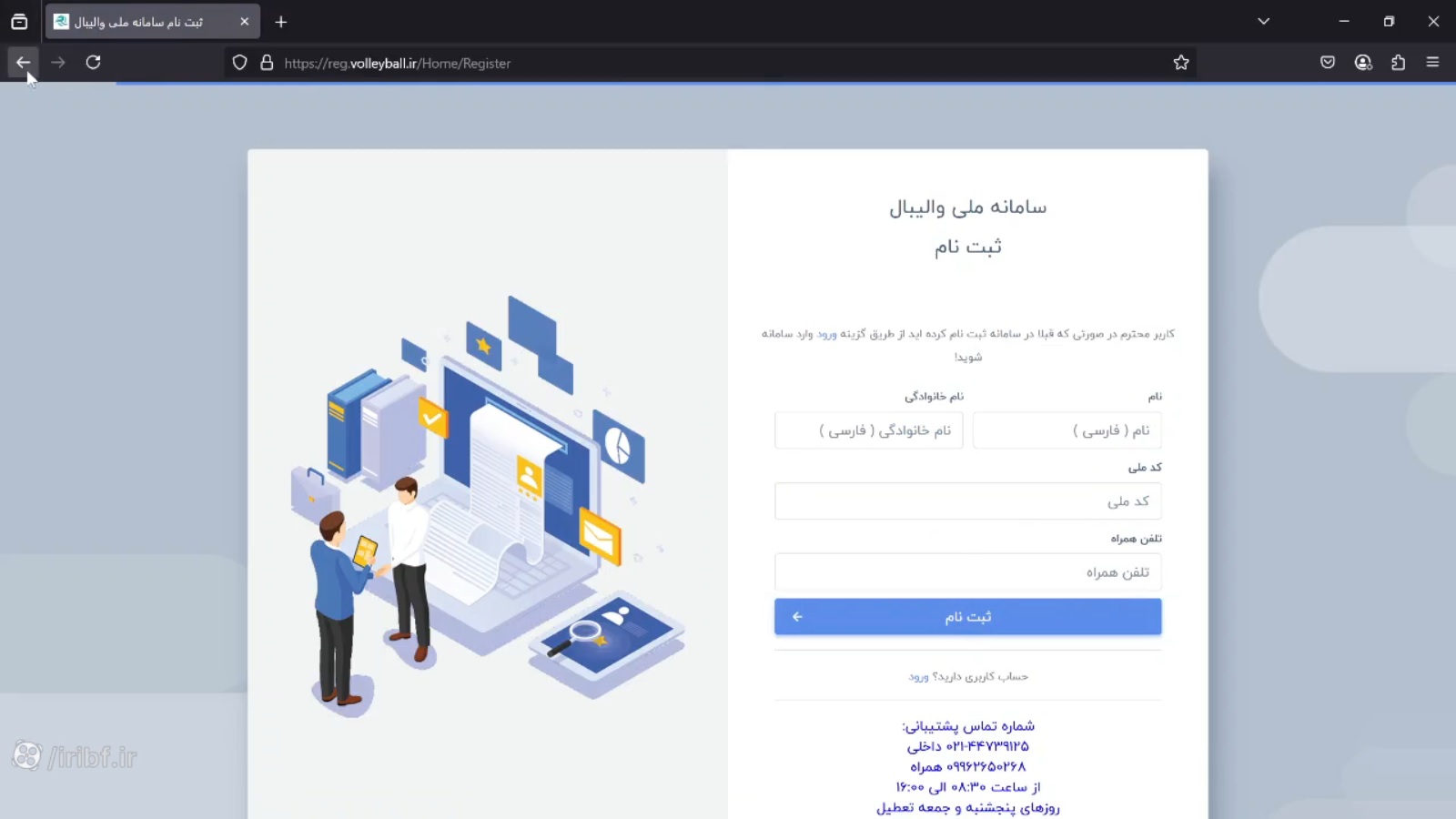 مراحل ثبت آکادمی در سامانه ملی والیبال