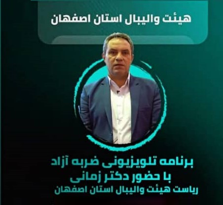 حضور دکتر زمانی در برنامه «ضربه آزاد» شبکه اصفهان